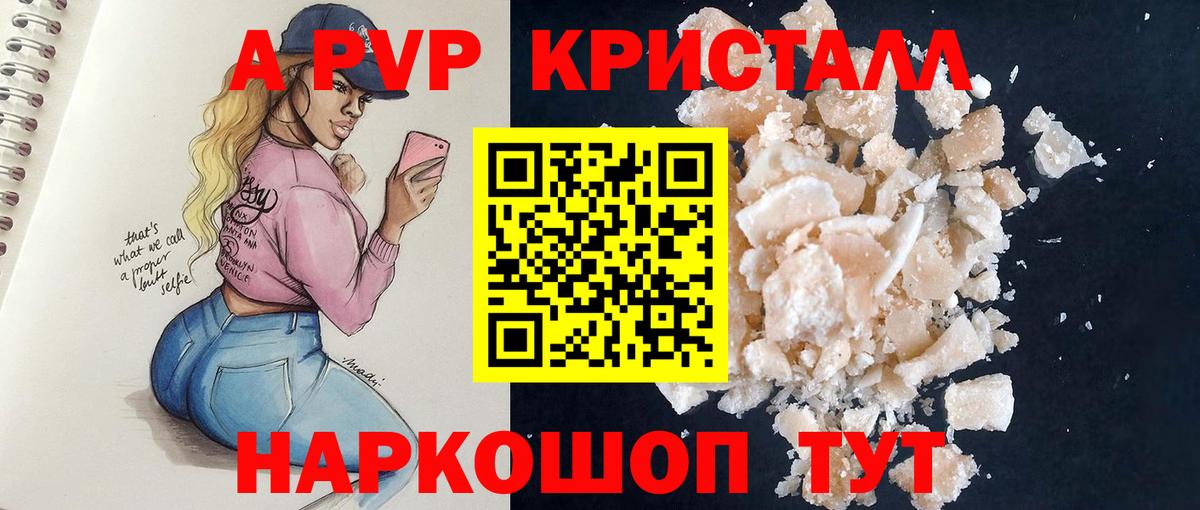 A-PVP Crystall Рассказово