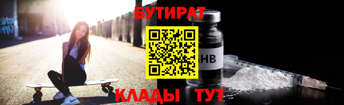 Рассказово  БУТИРАТ буратино  Вход с VPN 
