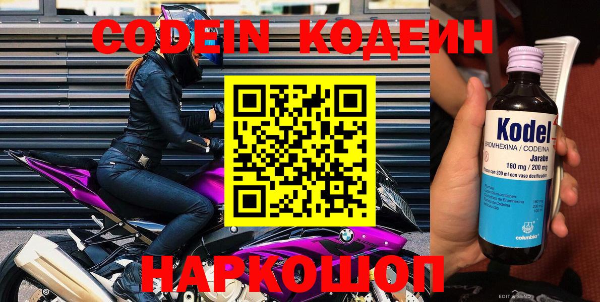 Codein Purple Drank  Вход с VPN  Codein напиток Lean (лин)  Рассказово 