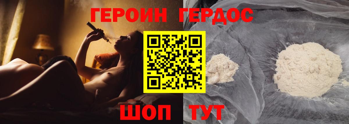 ГЕРОИН Heroin Рассказово