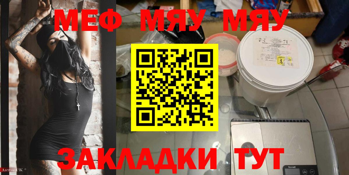 Мефедрон мука  МЯУ-МЯУ  Рассказово  Вход с VPN 