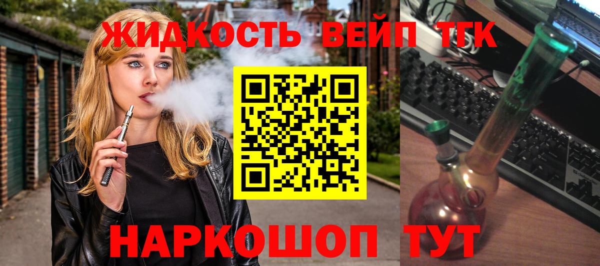 Дистиллят ТГК вейп с тгк Рассказово